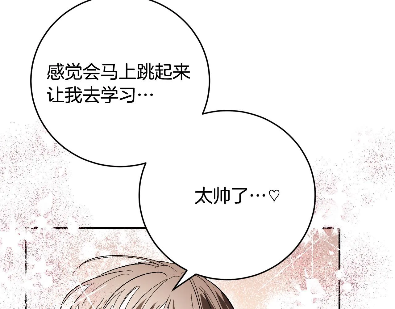 第83话 成熟 第9页