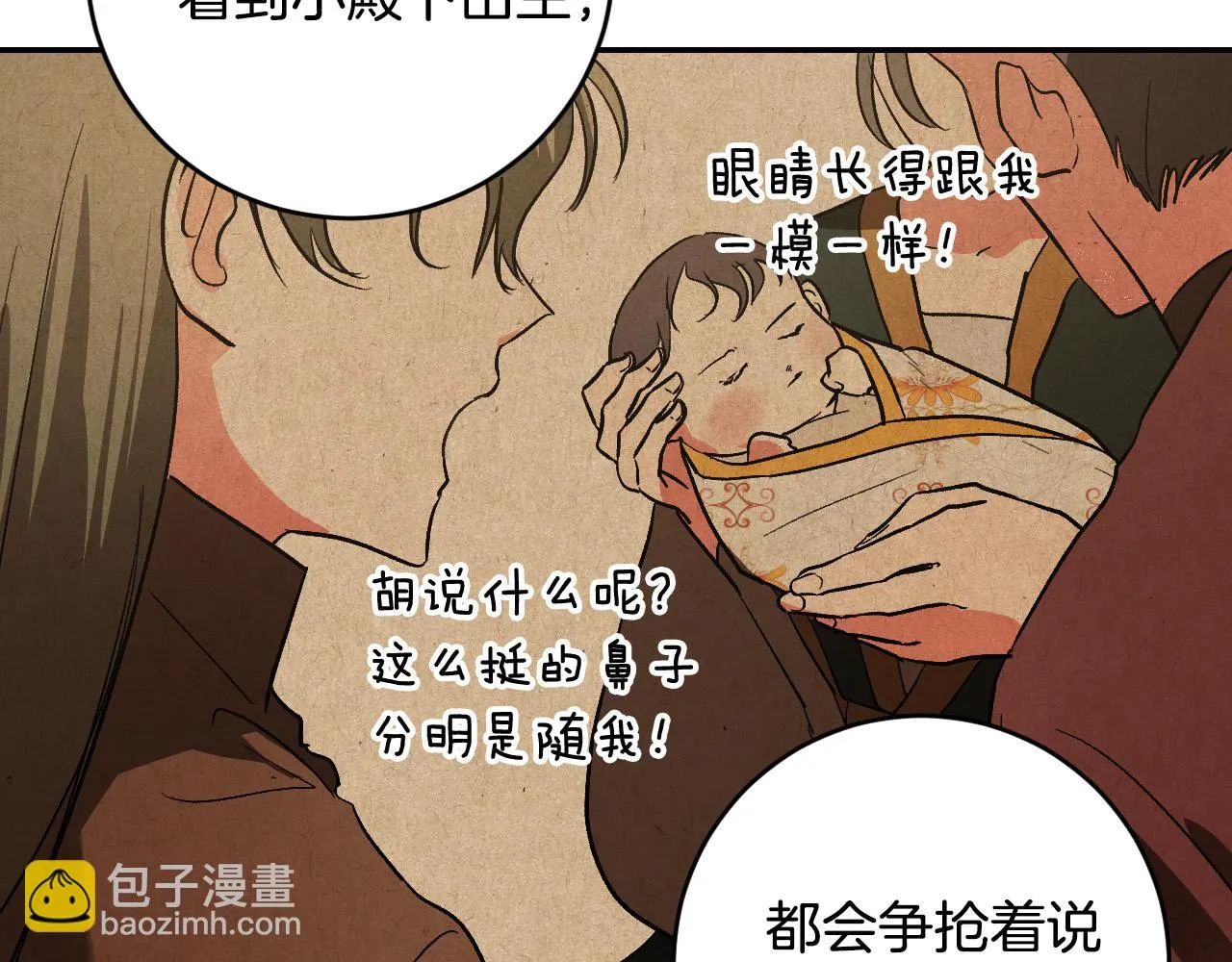 第83话 成熟 第14页