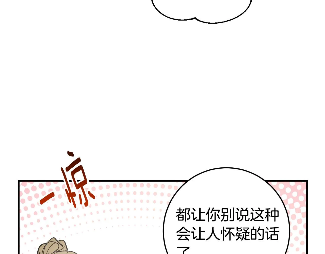 第83话 成熟 第17页
