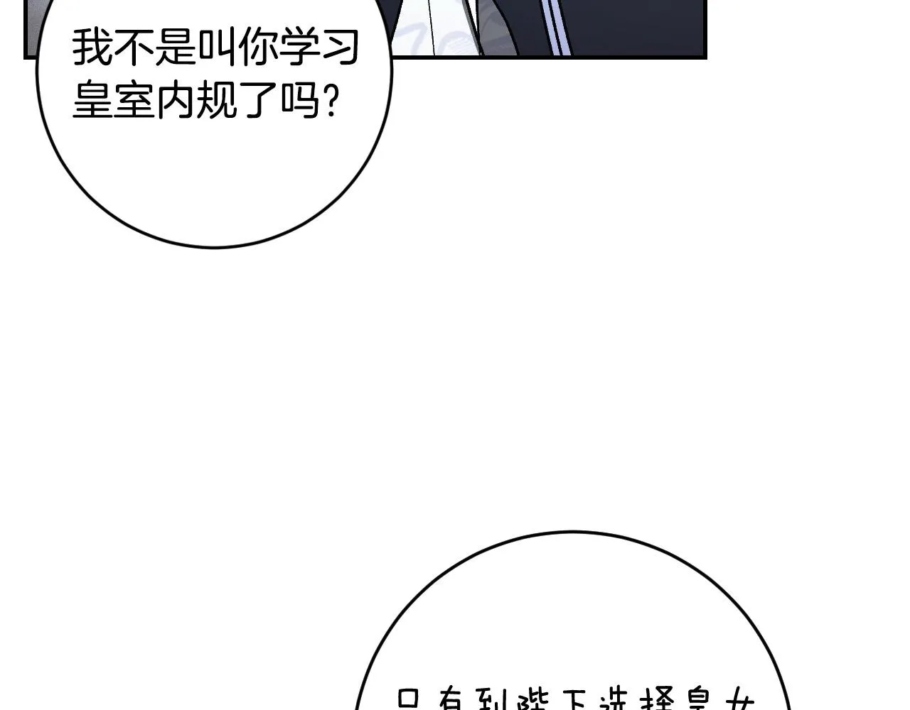 第83话 成熟 第29页