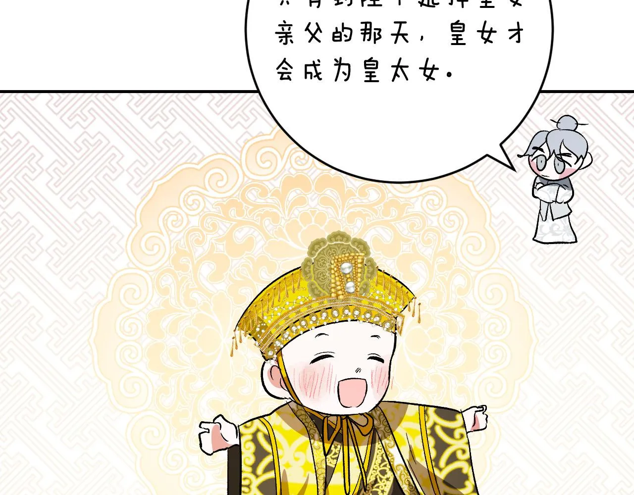 第83话 成熟 第30页