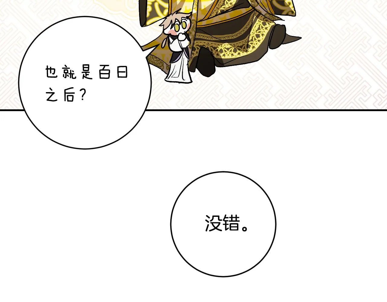 第83话 成熟 第31页