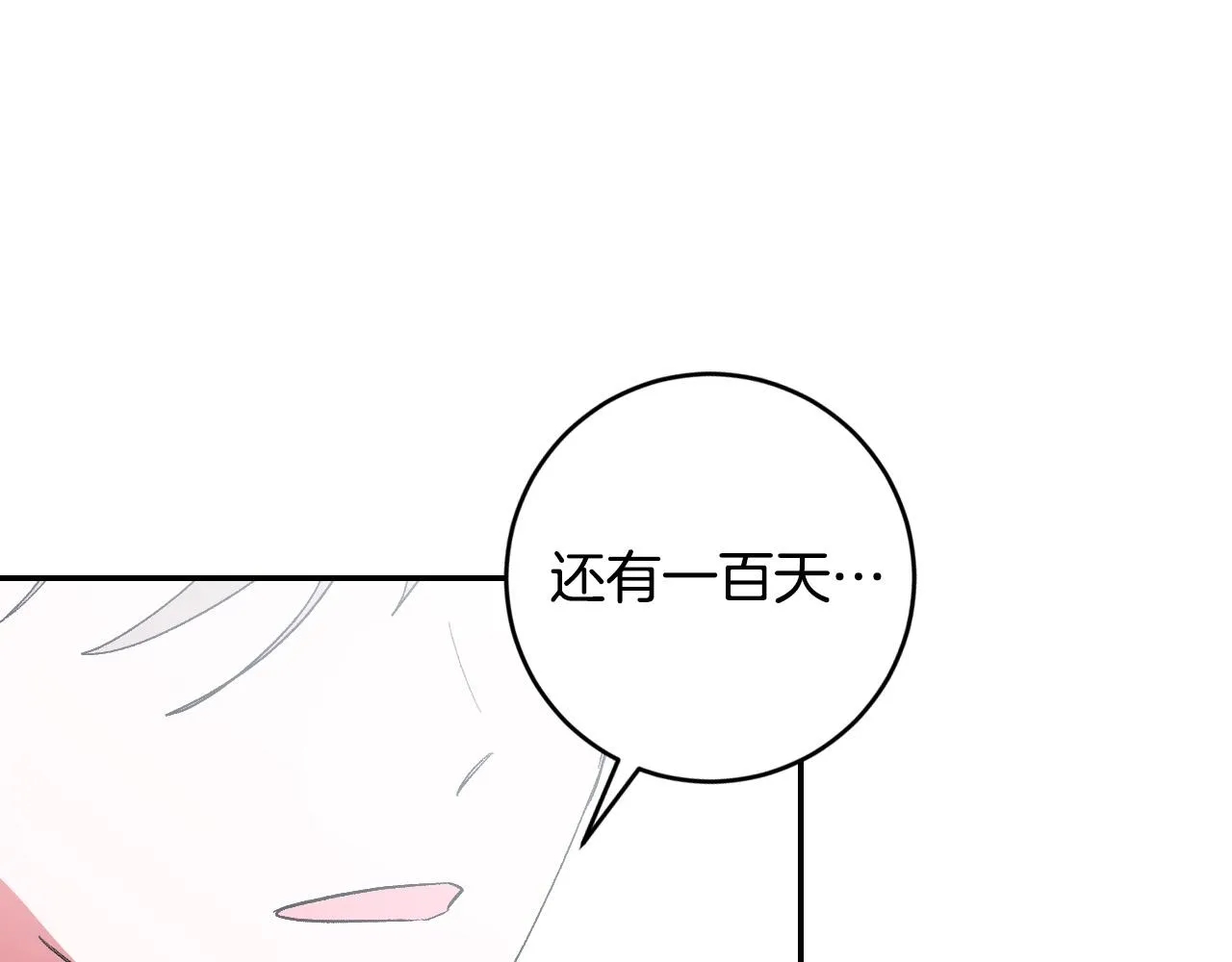 第83话 成熟 第32页
