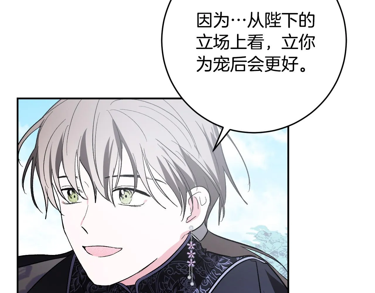 第83话 成熟 第38页