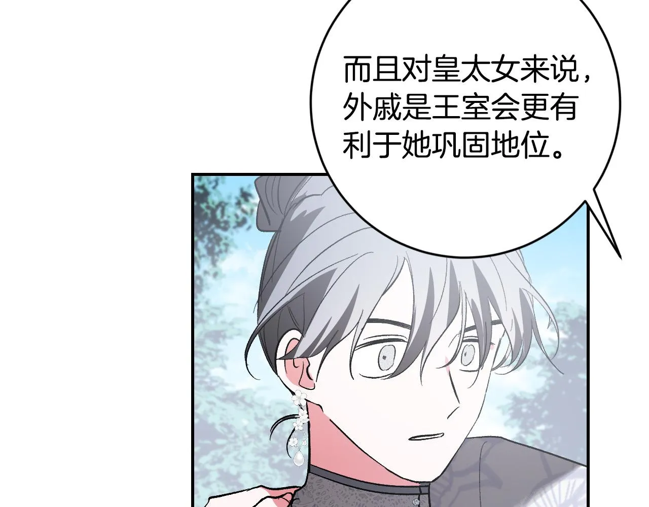 第83话 成熟 第40页