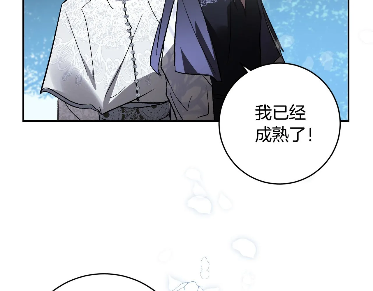 第83话 成熟 第43页