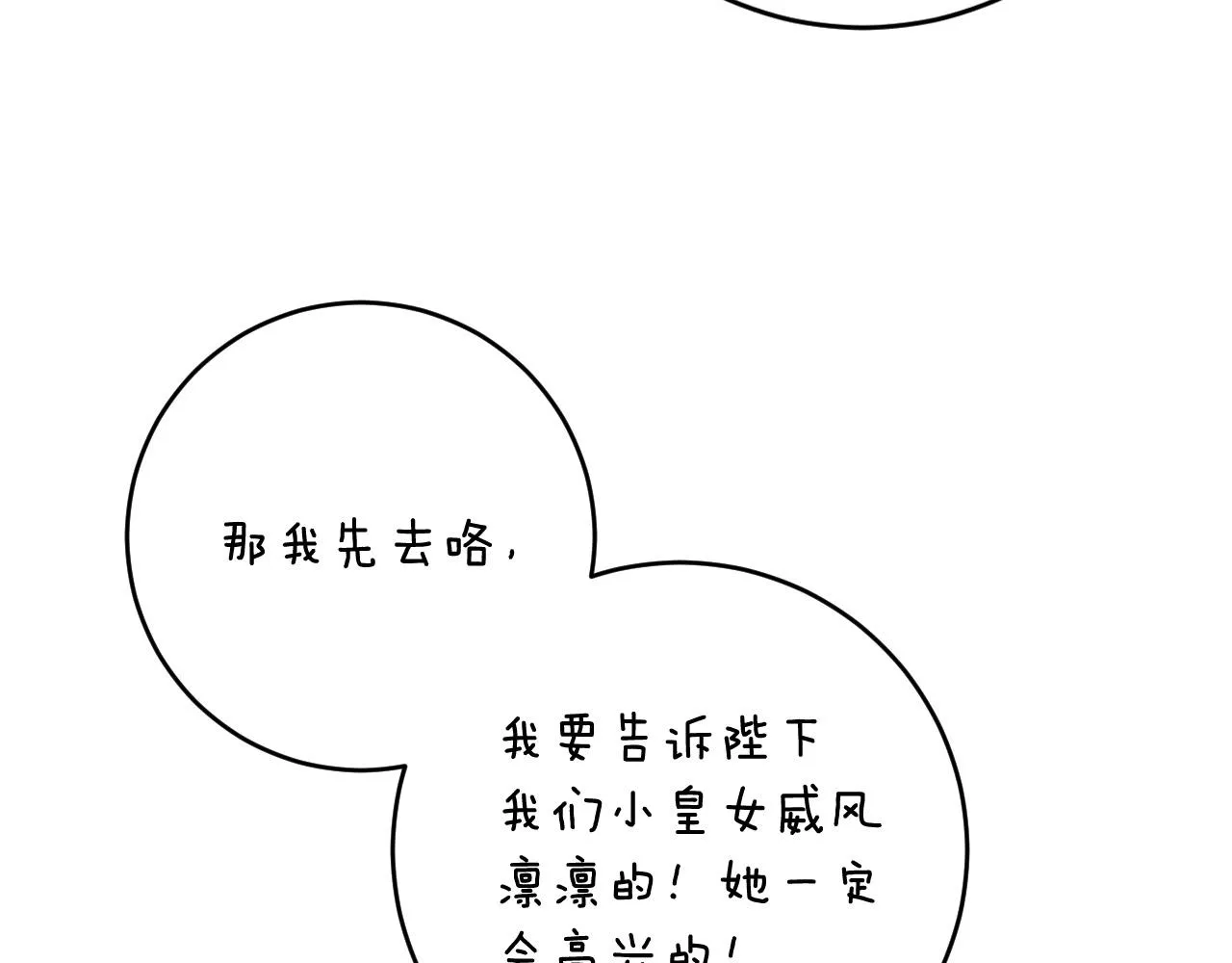 第83话 成熟 第53页