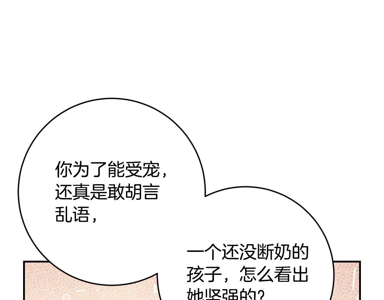 第83话 成熟 第85页