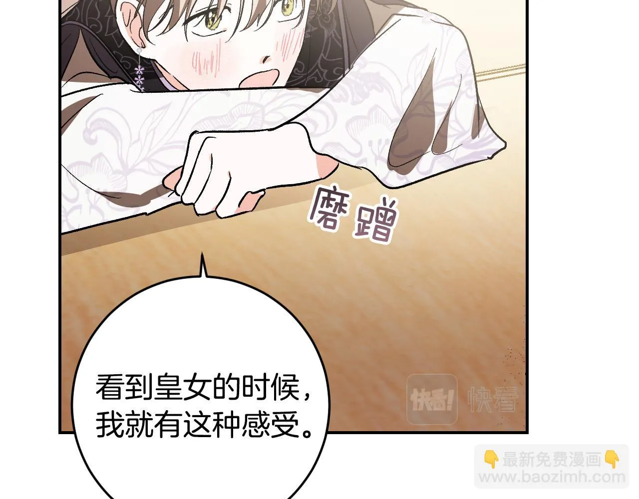 第83话 成熟 第89页