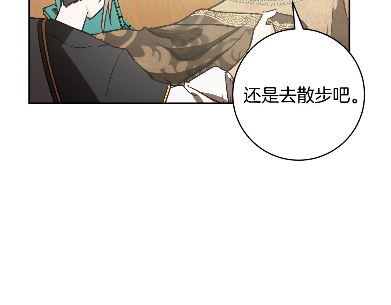 第83话 成熟 第93页