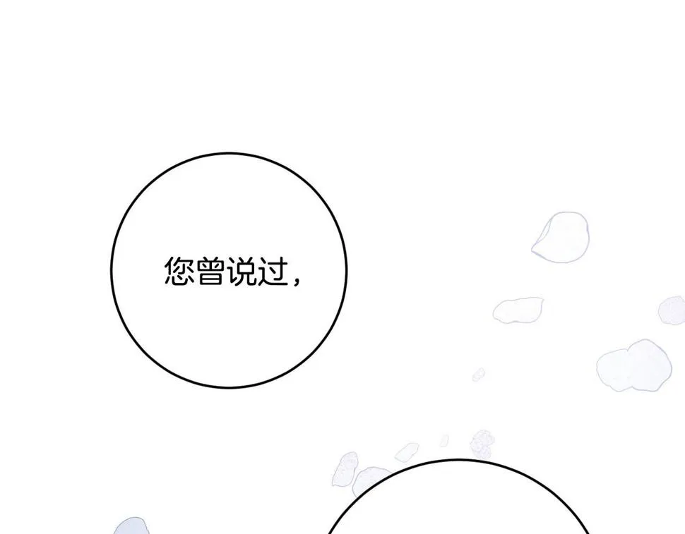 第81话 错觉 第74页
