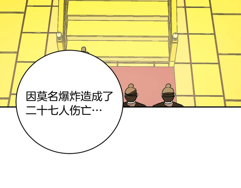 第79话 大爆炸 第83页