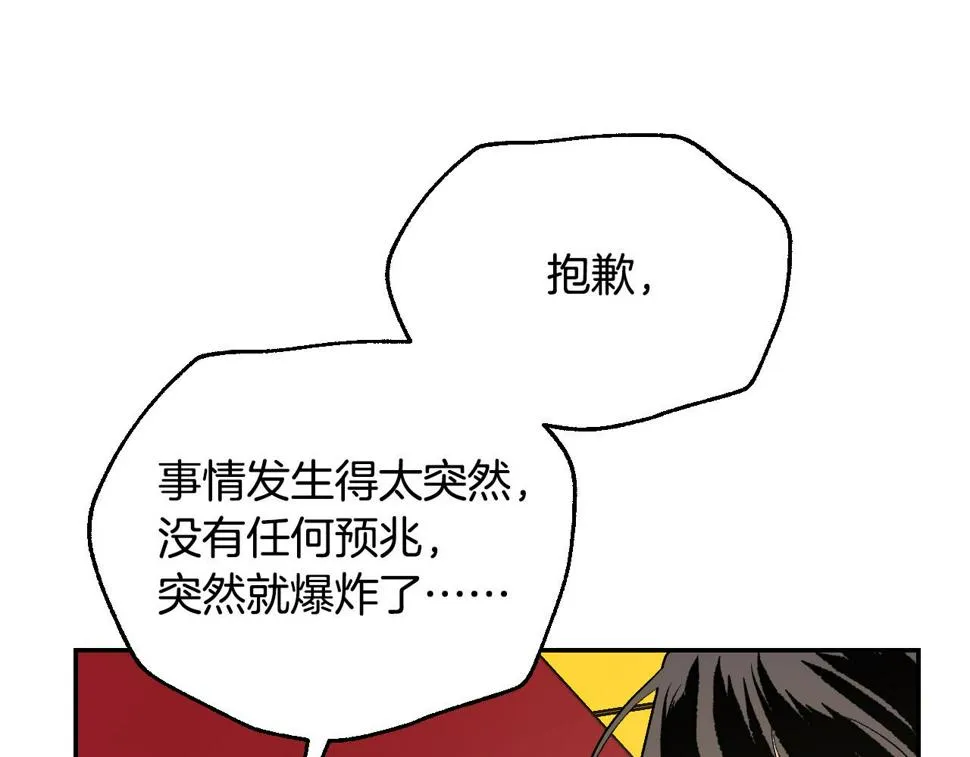 第79话 大爆炸 第90页