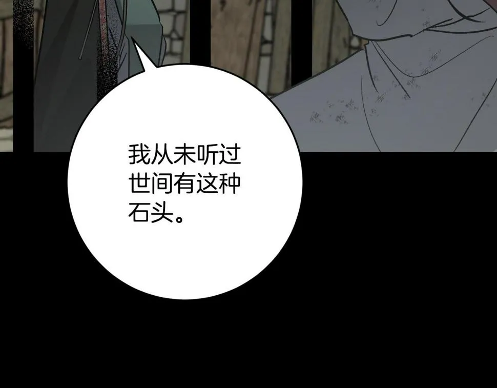 第79话 大爆炸 第97页