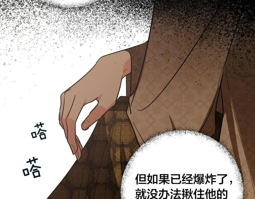 第79话 大爆炸 第118页
