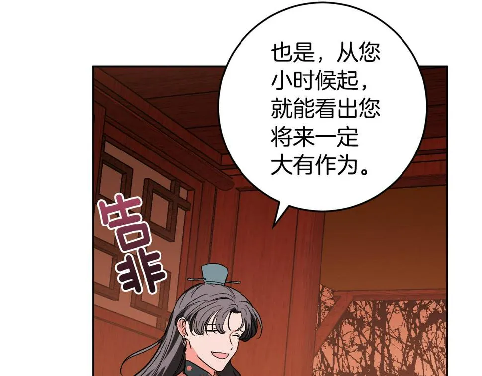 第78话 编纂故事 第4页