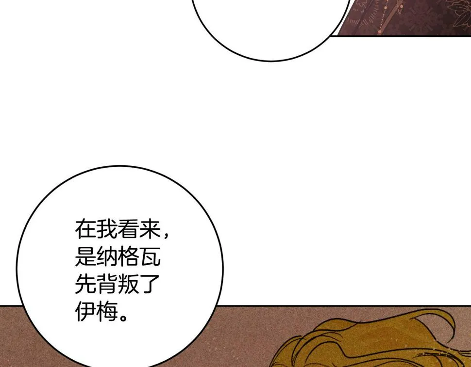第78话 编纂故事 第16页