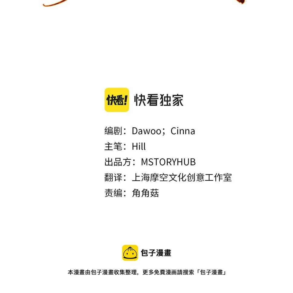 第78话 编纂故事 第31页