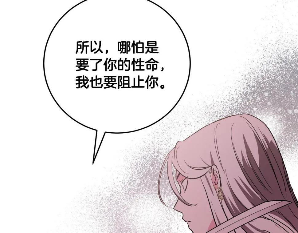 第78话 编纂故事 第86页