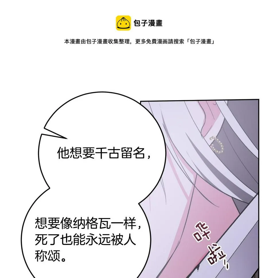 第78话 编纂故事 第91页