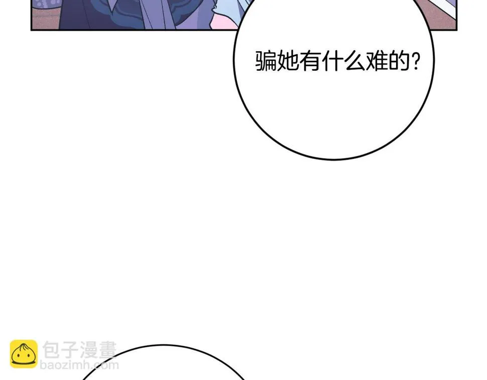 第78话 编纂故事 第104页