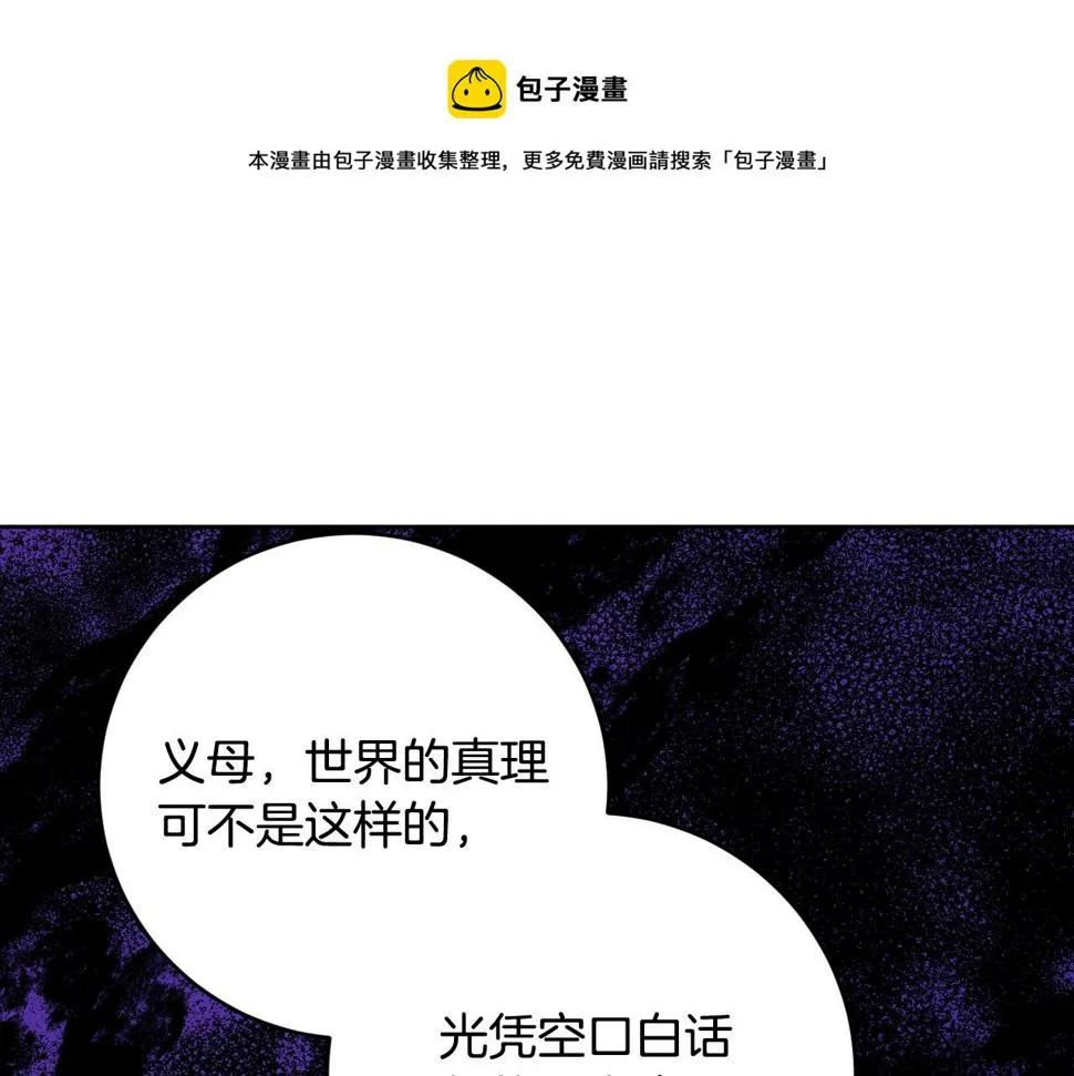 第78话 编纂故事 第111页