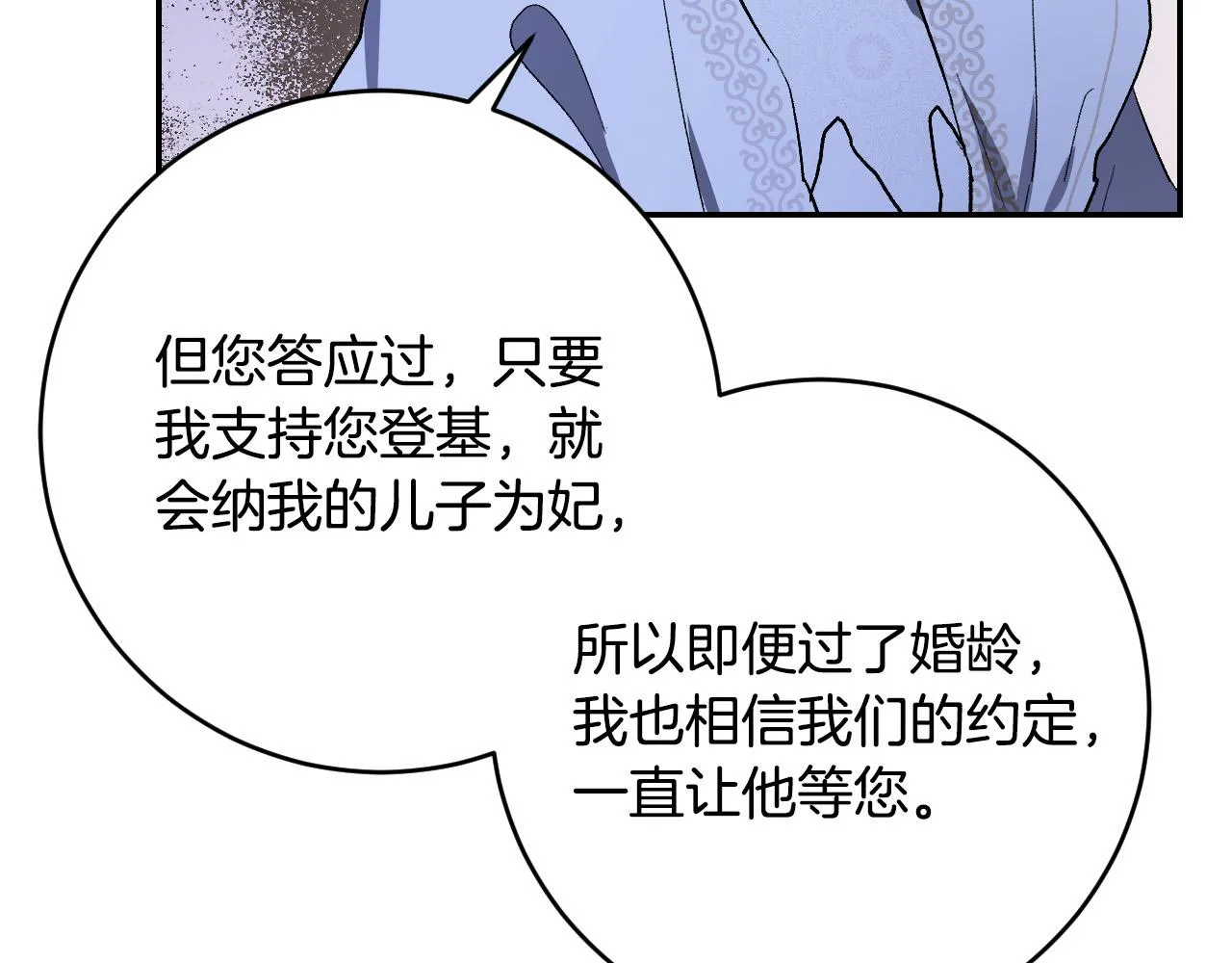 第80话 遵守约定 第19页