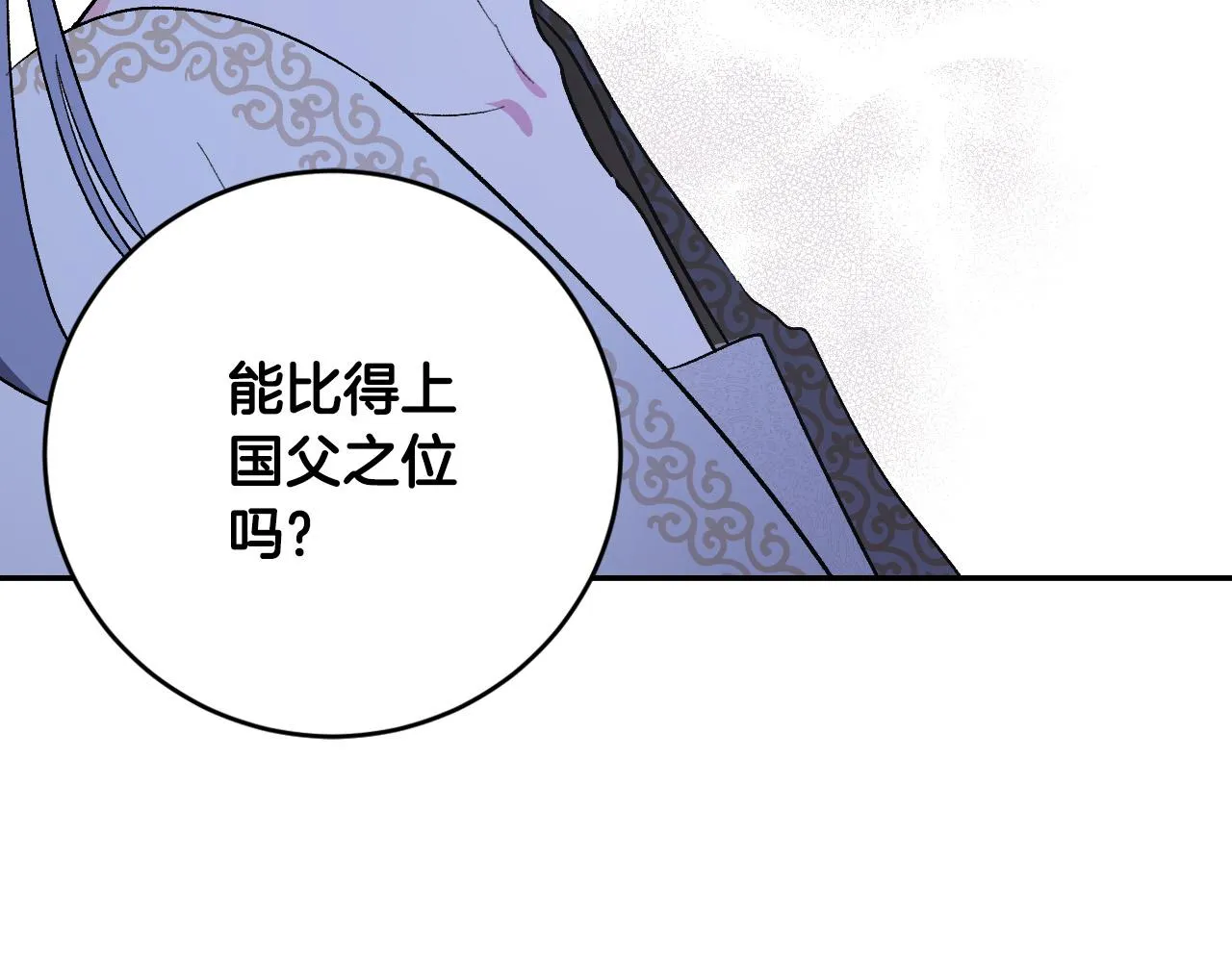 第80话 遵守约定 第24页