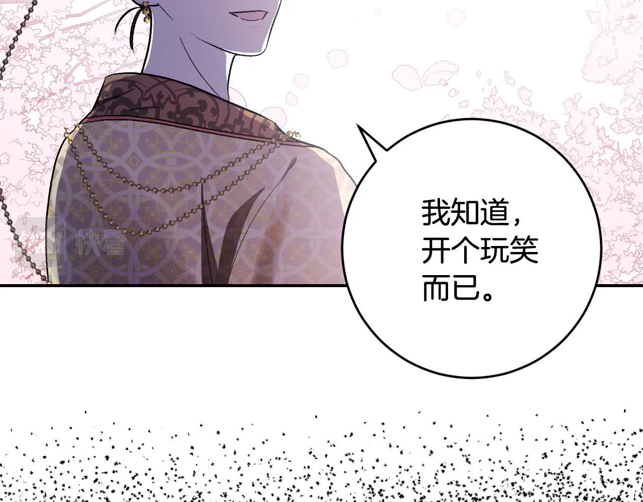 第80话 遵守约定 第27页