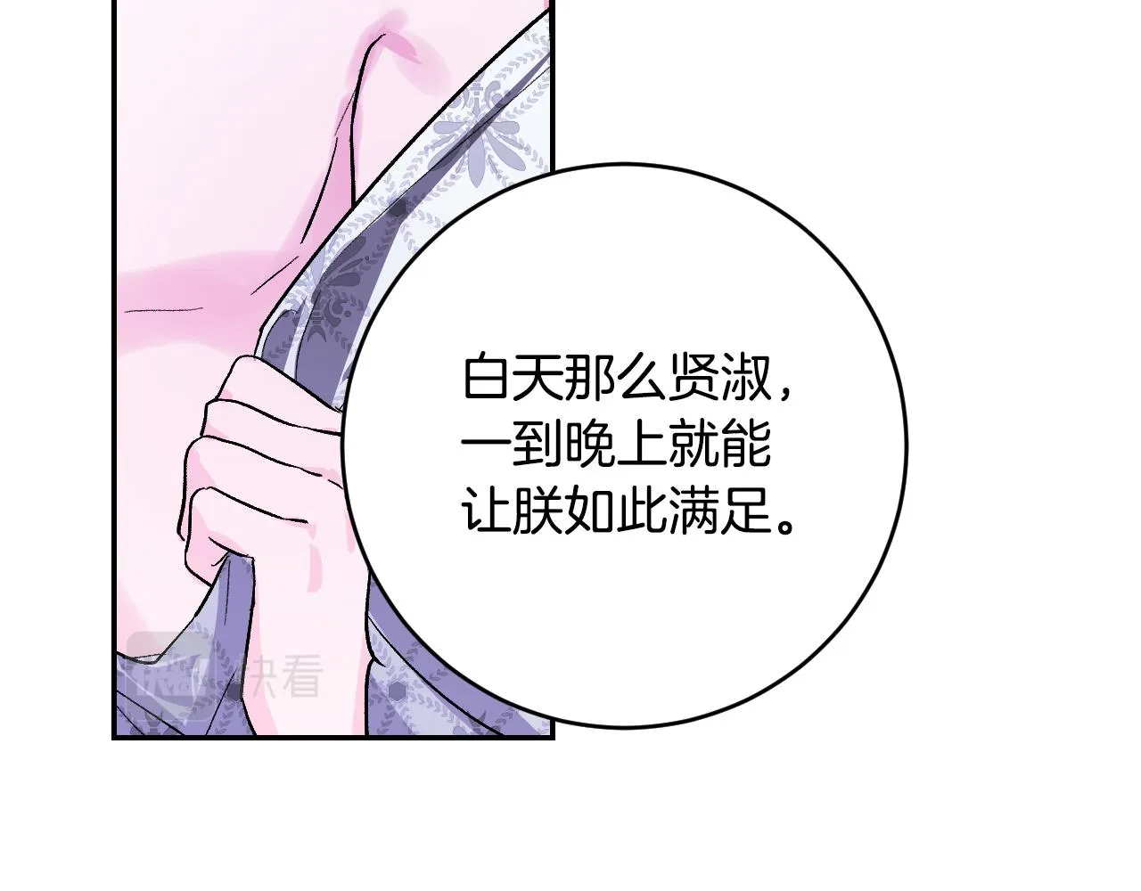 第80话 遵守约定 第69页