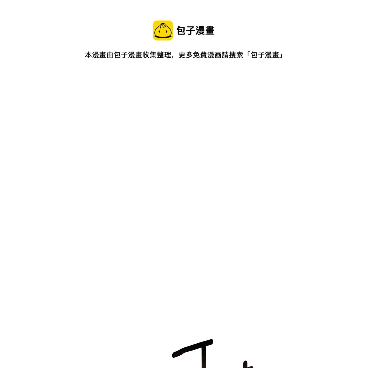 第80话 遵守约定 第91页