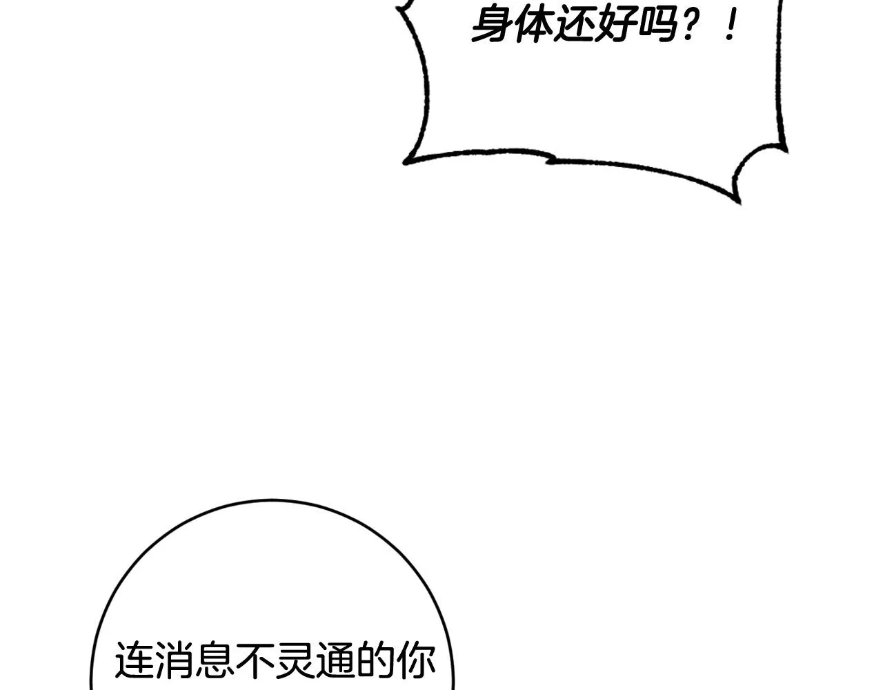 第80话 遵守约定 第106页