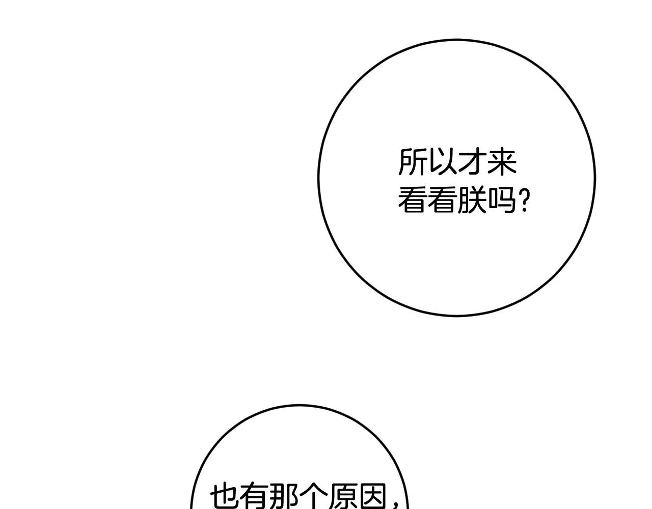 第80话 遵守约定 第109页