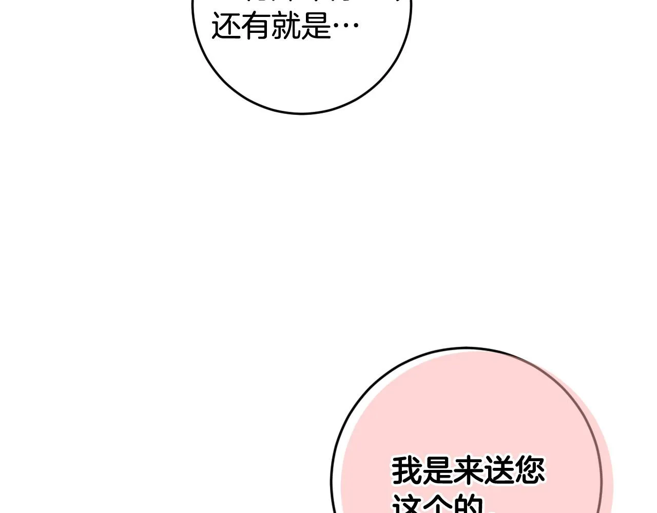 第80话 遵守约定 第110页
