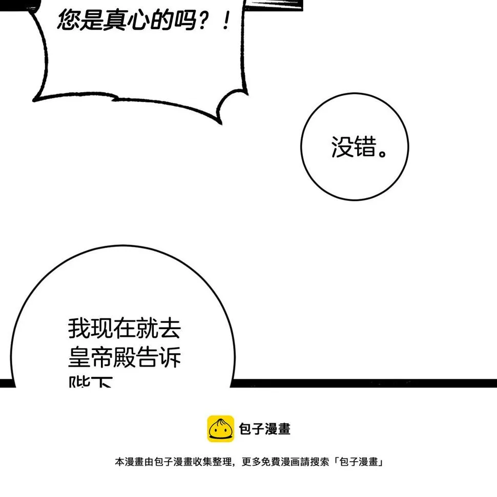 第75话 将军的遗志 第33页