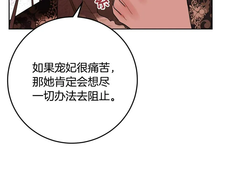 第75话 将军的遗志 第59页