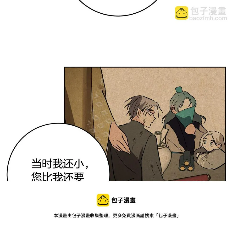 第75话 将军的遗志 第77页