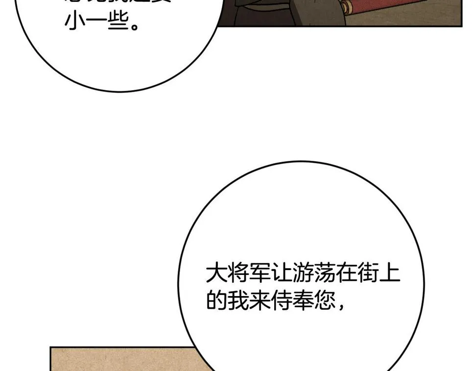 第75话 将军的遗志 第78页