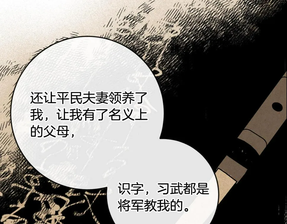 第75话 将军的遗志 第80页