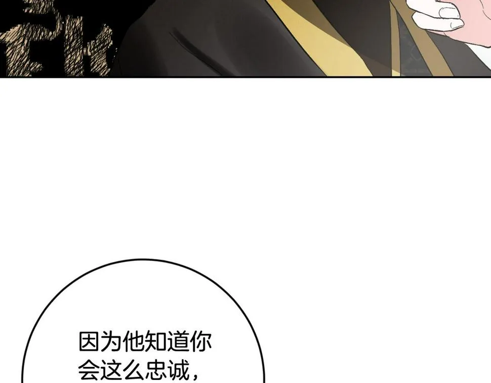 第75话 将军的遗志 第82页
