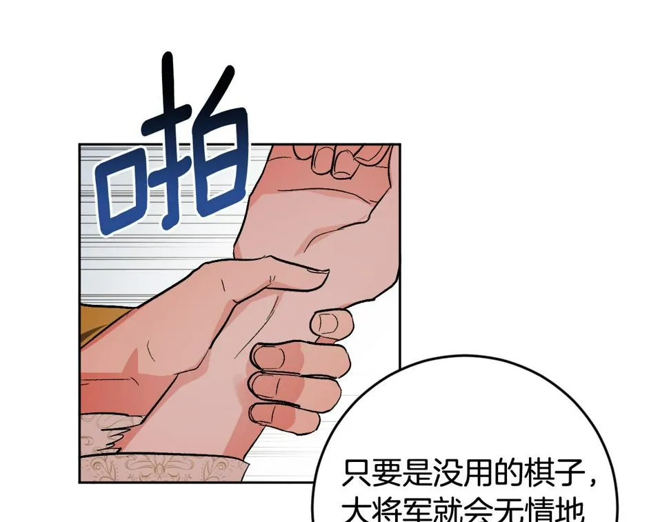第75话 将军的遗志 第84页