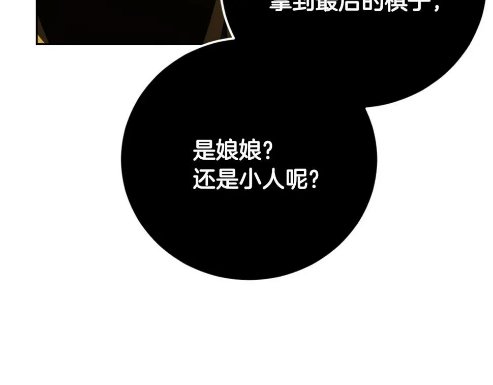 第75话 将军的遗志 第90页