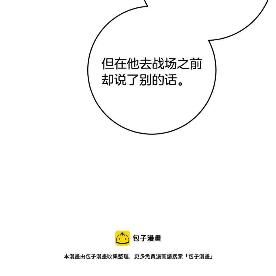 第75话 将军的遗志 第93页
