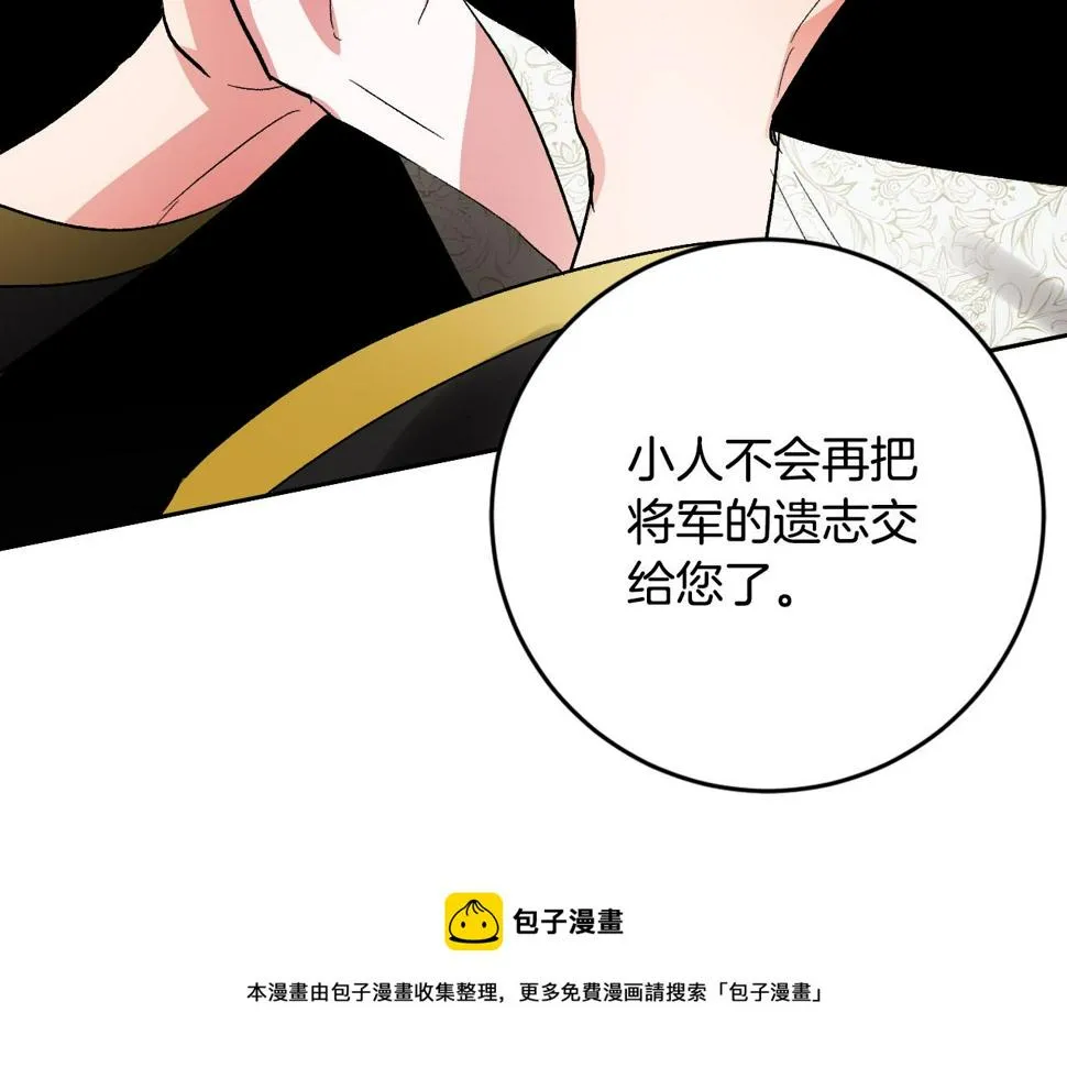 第75话 将军的遗志 第101页