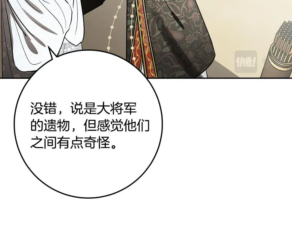 第75话 将军的遗志 第123页