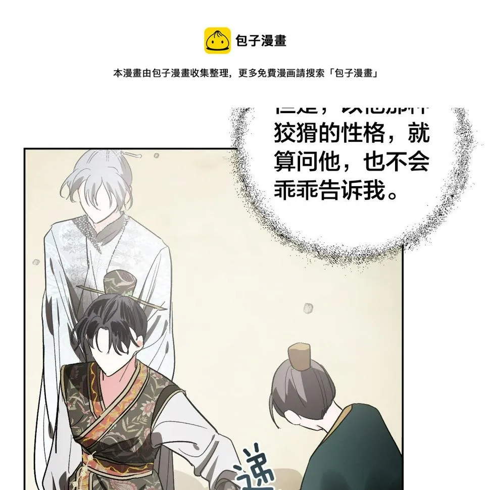 第75话 将军的遗志 第129页