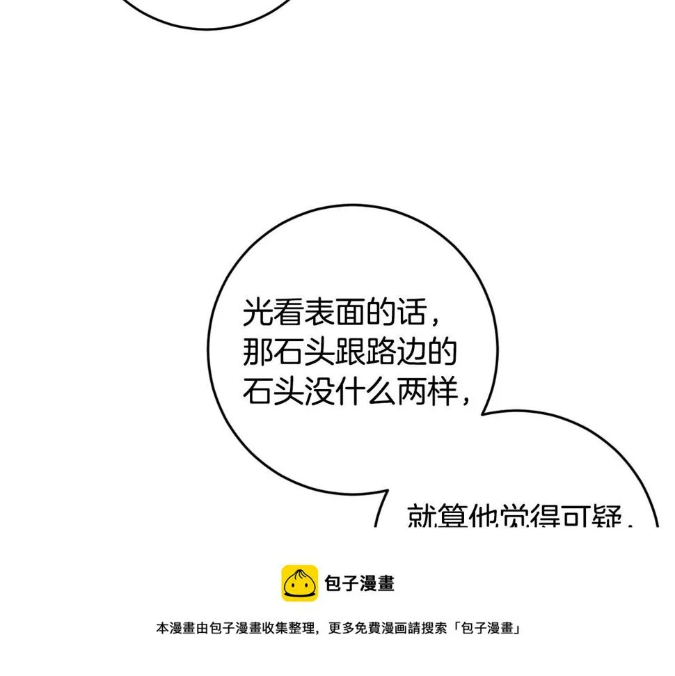 第76话 反杀 第5页