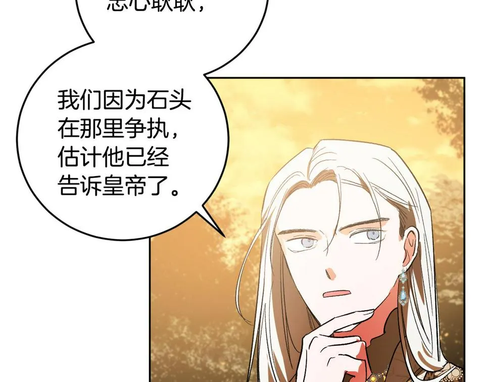 第76话 反杀 第8页