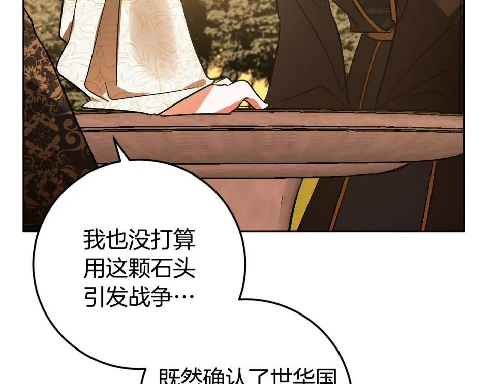 第76话 反杀 第11页