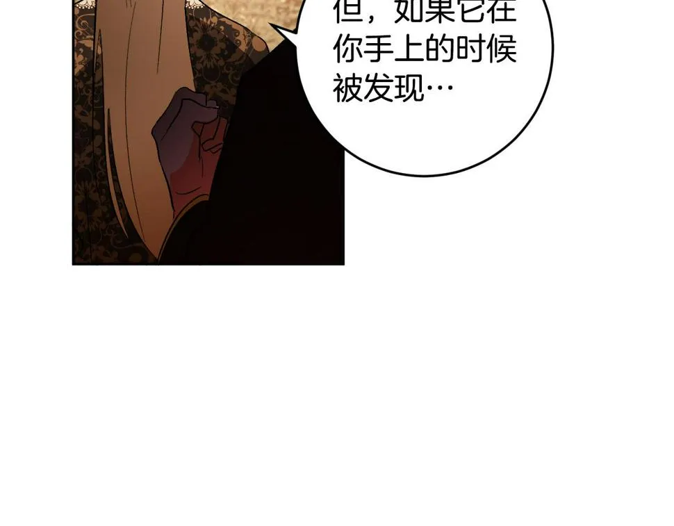 第76话 反杀 第20页